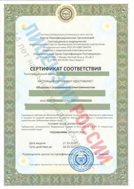 Сертификат соответствия СТО-СОУТ-2018 Лысьва Свидетельство РКОпп